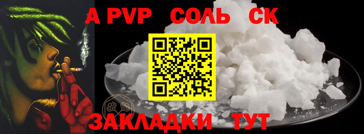 Заволжье  Alpha-PVP Соль  APVP крисы CK  Вход с VPN 