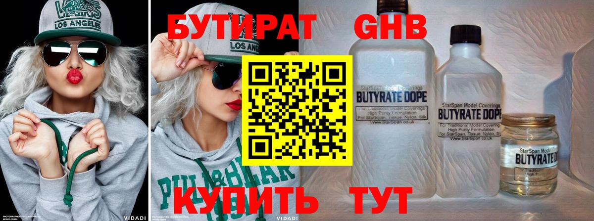 БУТИРАТ BDO Заволжье