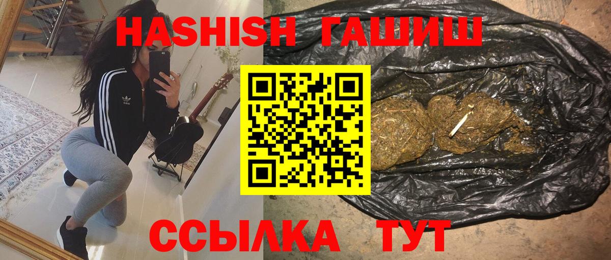 Заволжье  ГАШИШ гашик  Вход с VPN  Гашиш  Гашиш Premium 