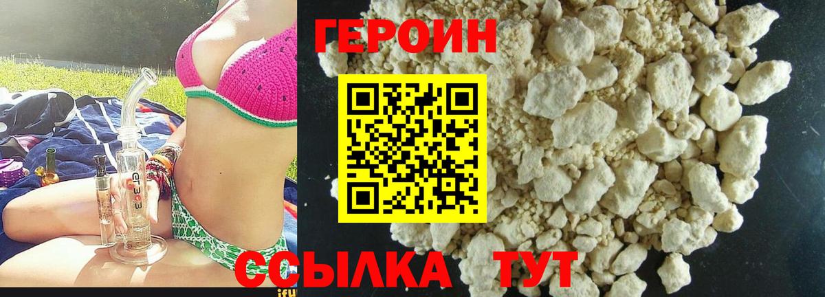 Заволжье  ГЕРОИН белый  ГЕРОИН  Вход с VPN 