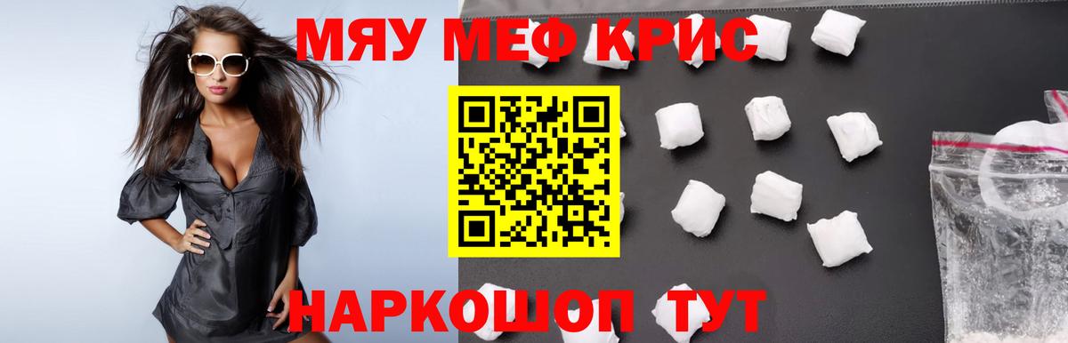 Меф мяу мяу мука Заволжье