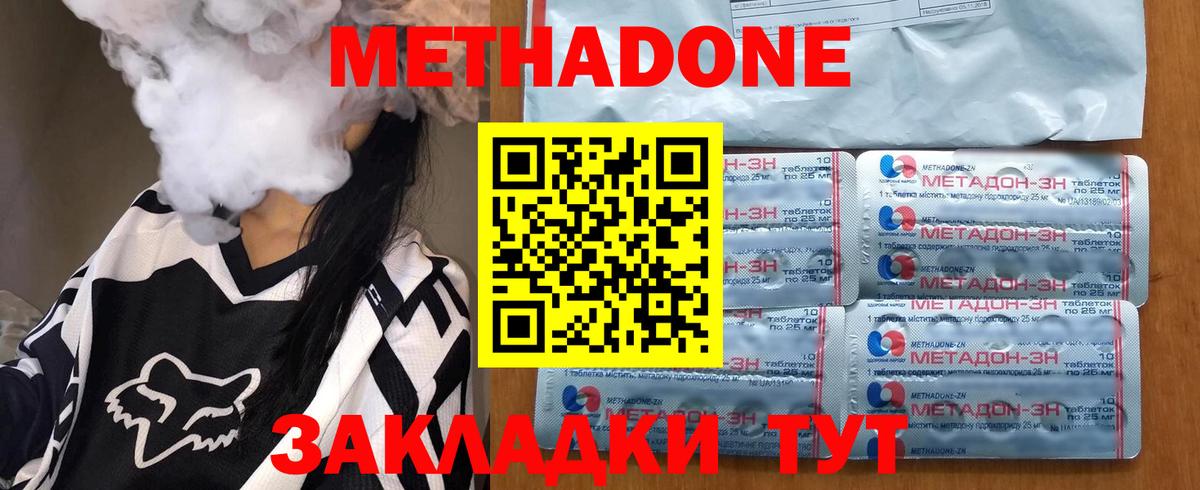 Заволжье  МЕТАДОН мёд  Вход с VPN 