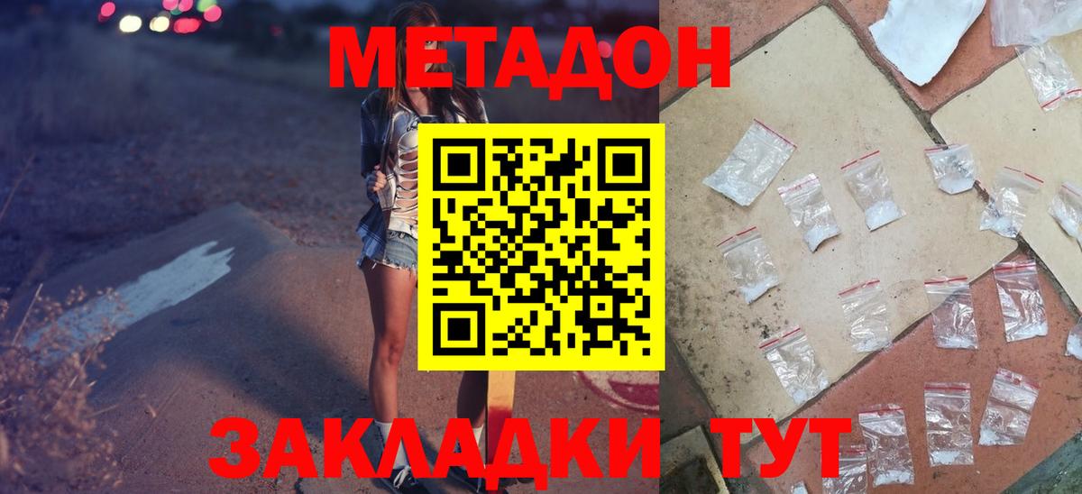 МЕТАДОН VHQ Заволжье