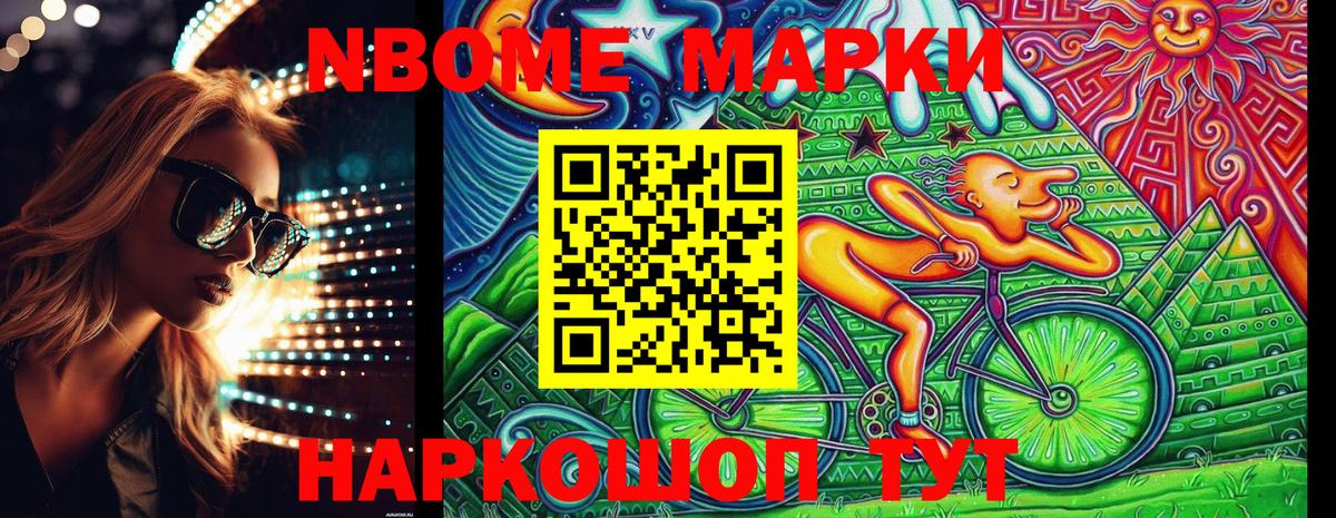Наркотические марки 1500мкг Заволжье