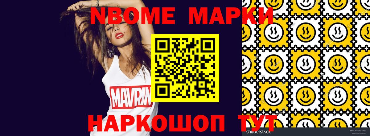 Марки NBOMe 1500мкг  наркота  Заволжье  Вход с VPN 